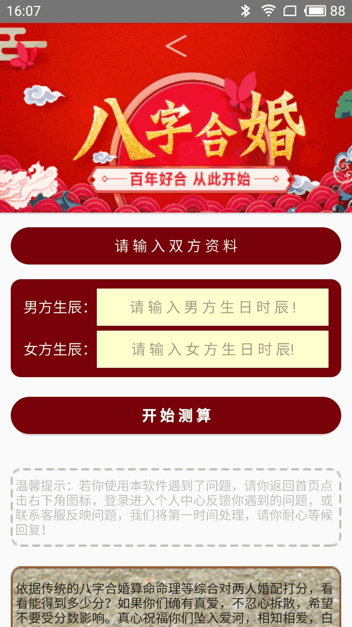 周易八字算命
