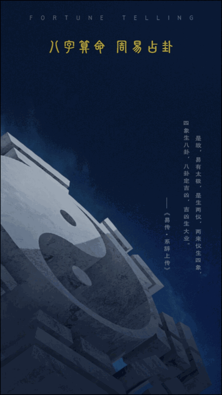 周易八字算命