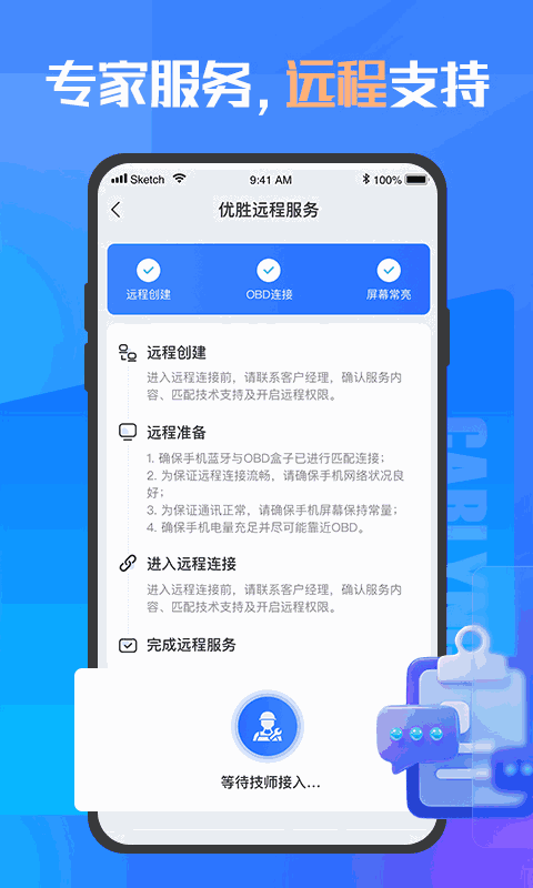 优胜汽修大师