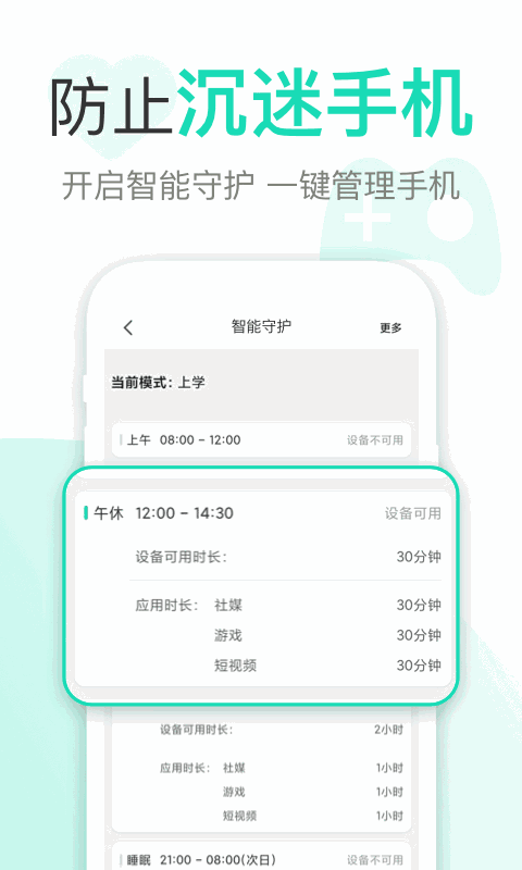 麦苗守护家长端