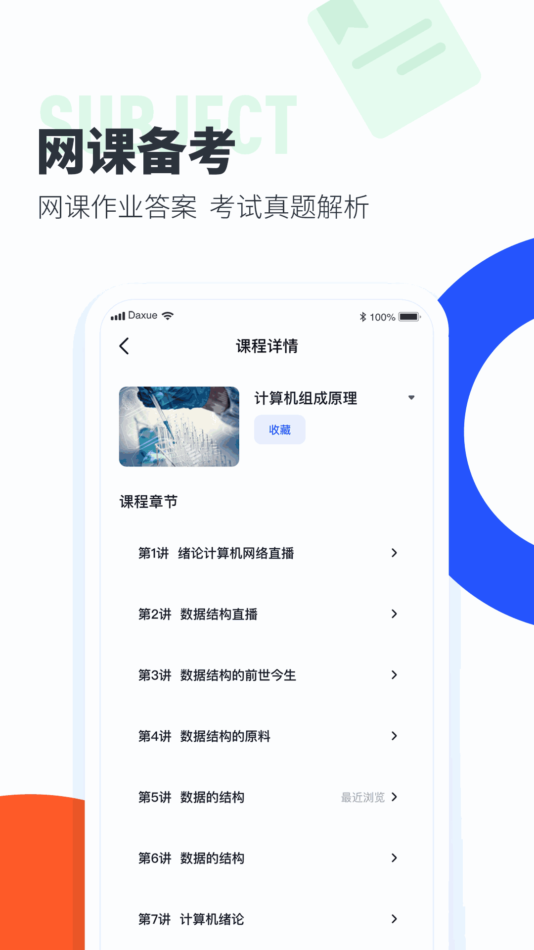 大学搜题酱