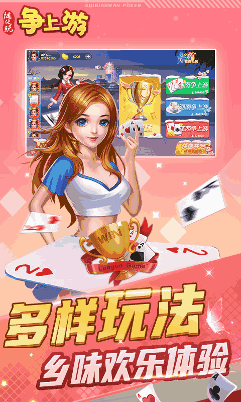随便玩争上游
