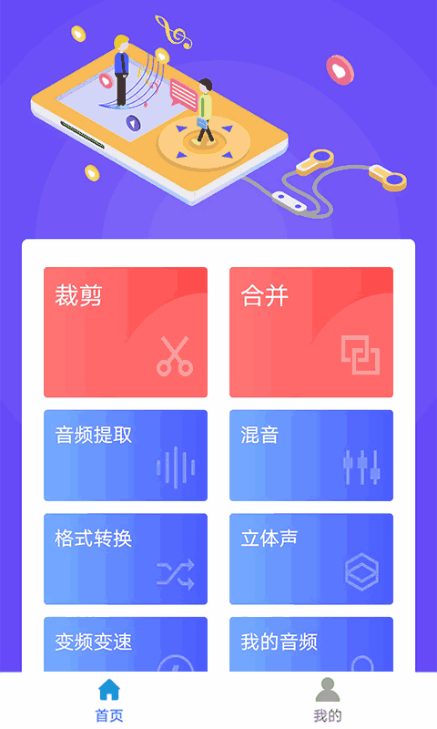 音频剪辑大师
