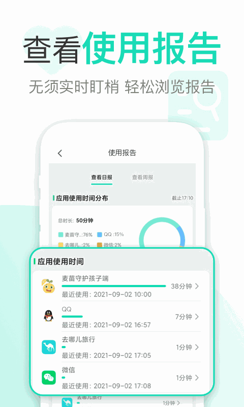 麦苗守护家长端