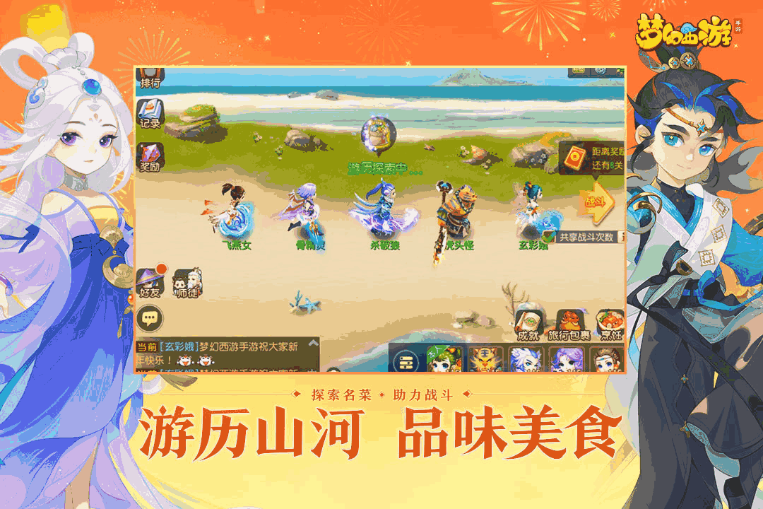 梦幻西游：人人都玩