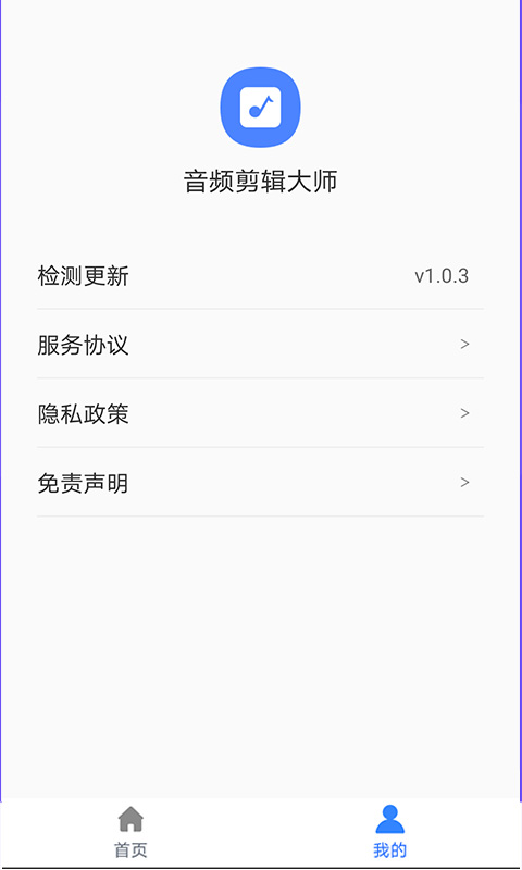 音频剪辑大师