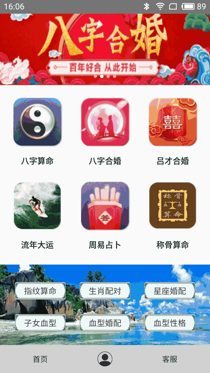 周易八字算命