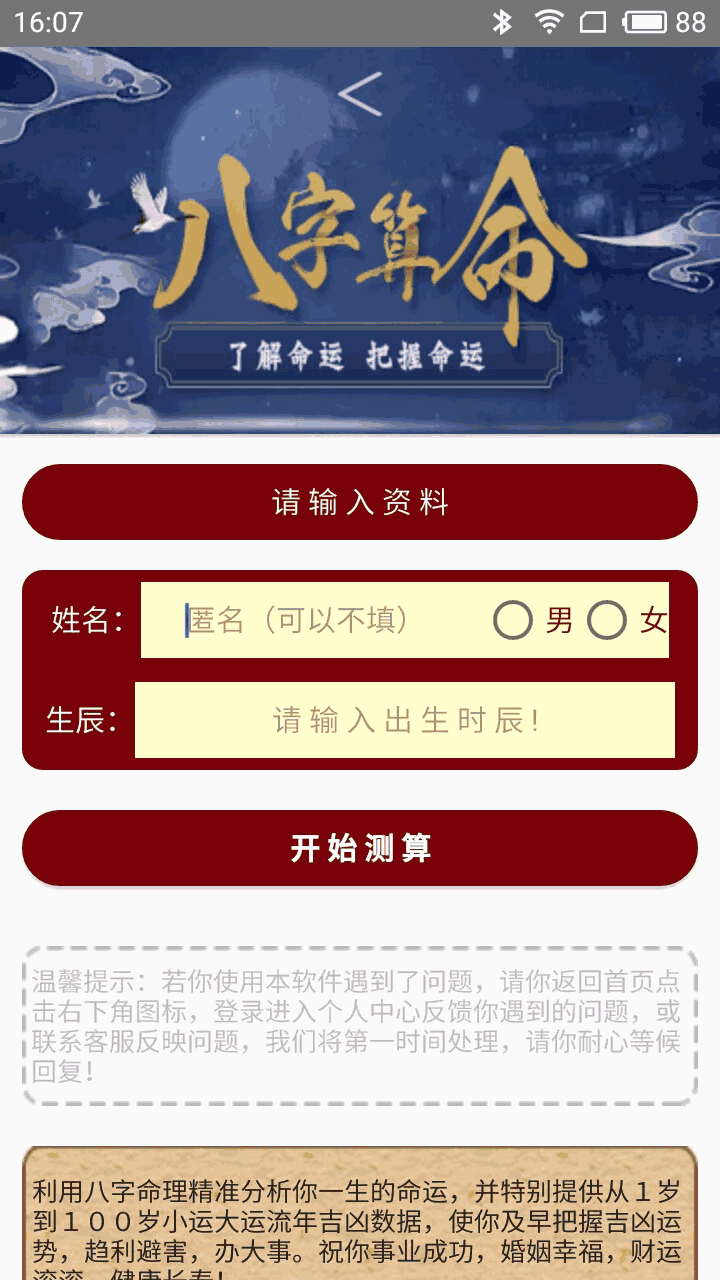 周易八字算命