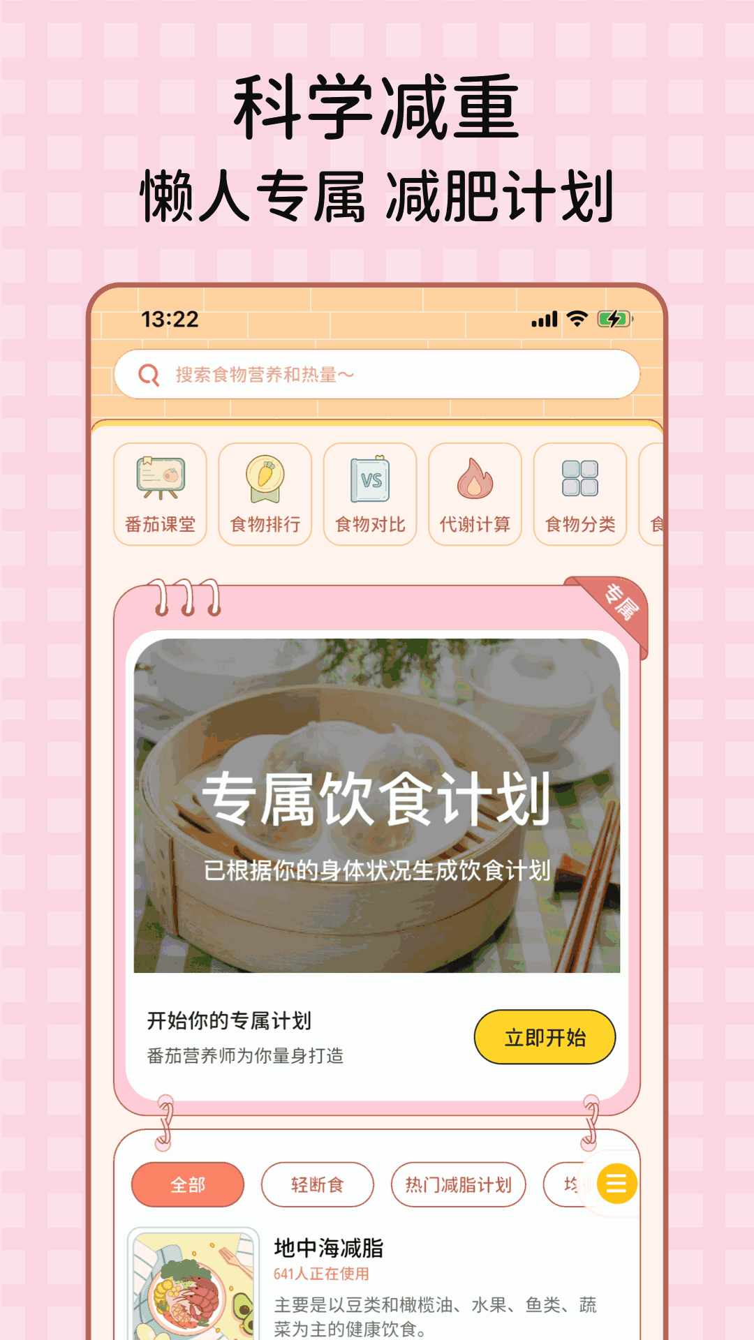 番茄闪轻