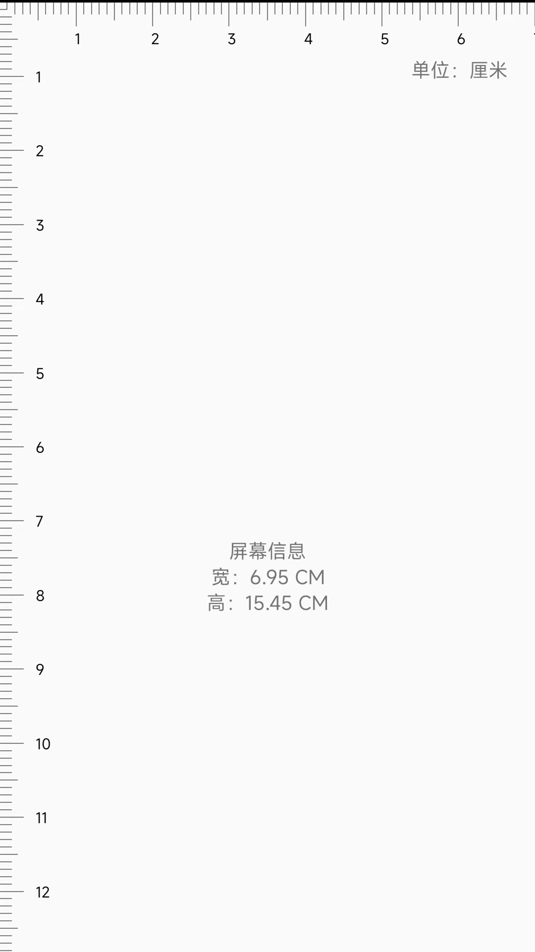 手机直尺