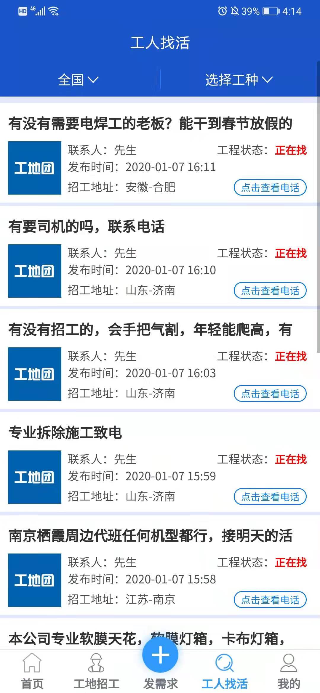 工地团