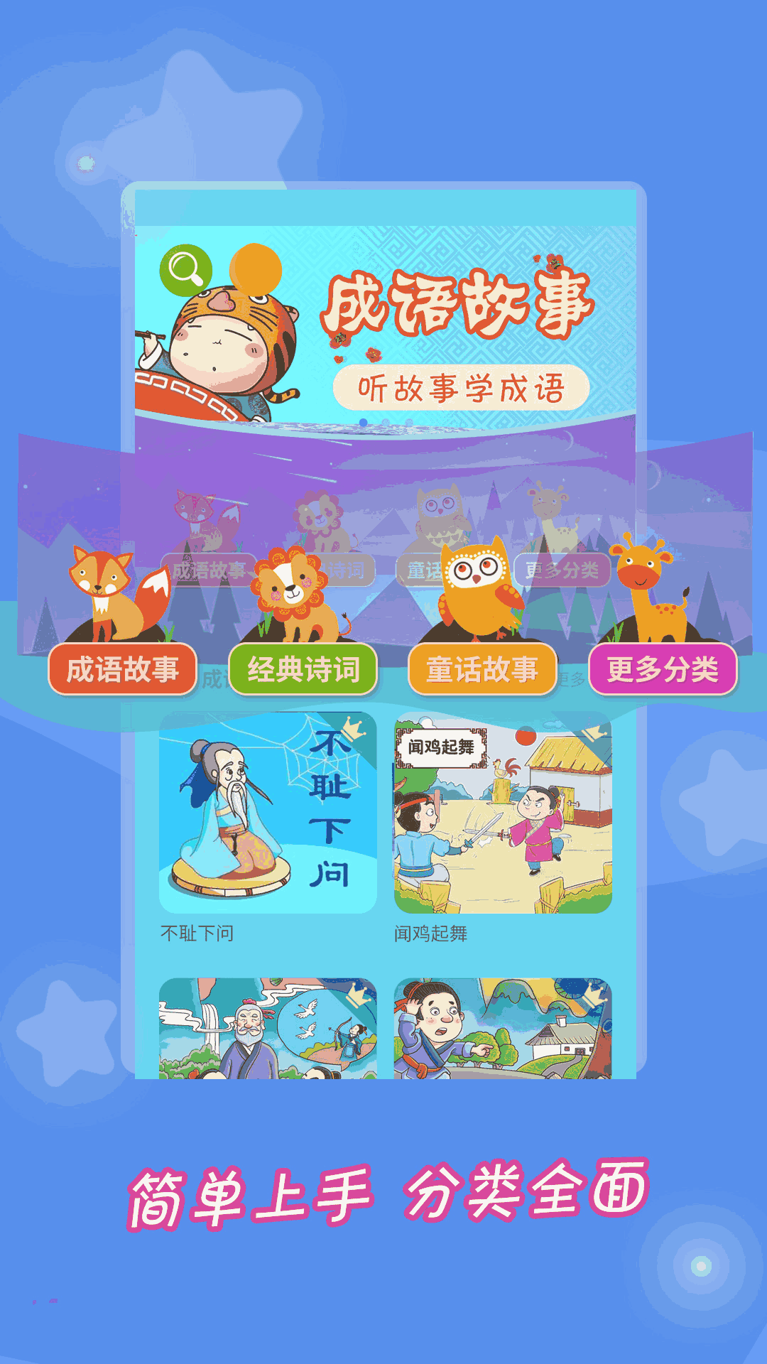 成语故事大全