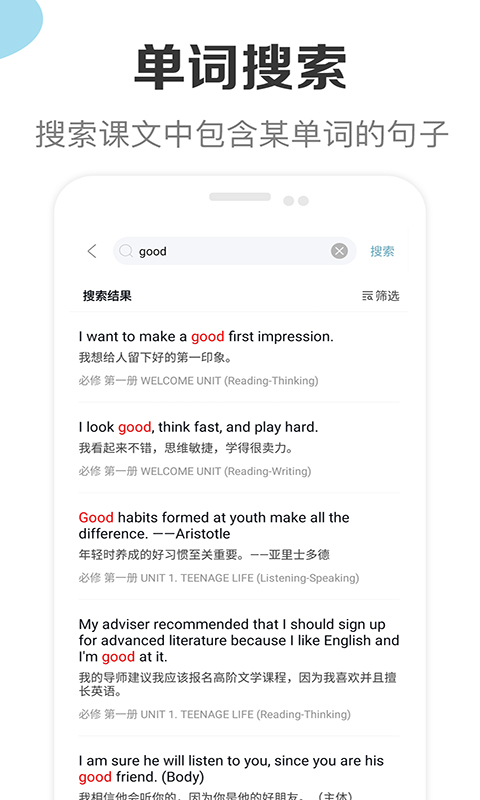 新课标高中英语助手