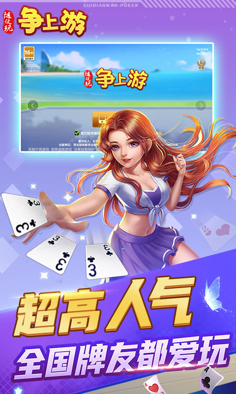 随便玩争上游
