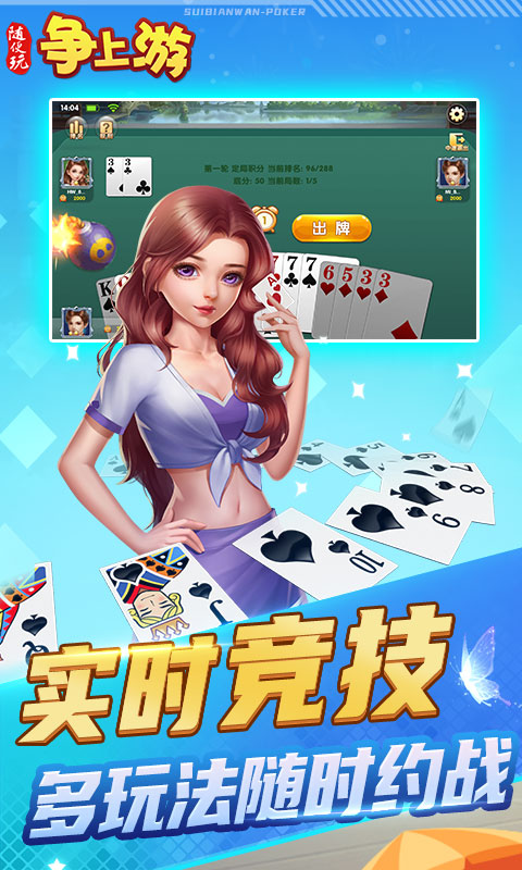 随便玩争上游