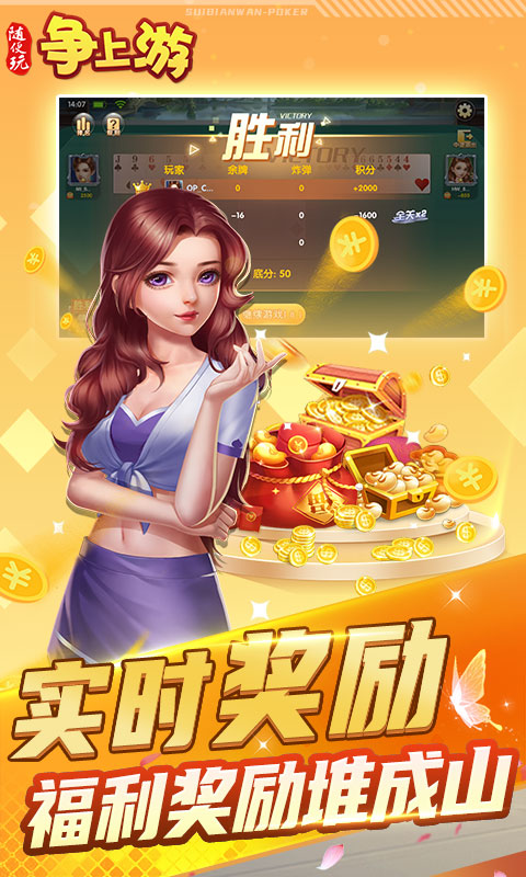 随便玩争上游
